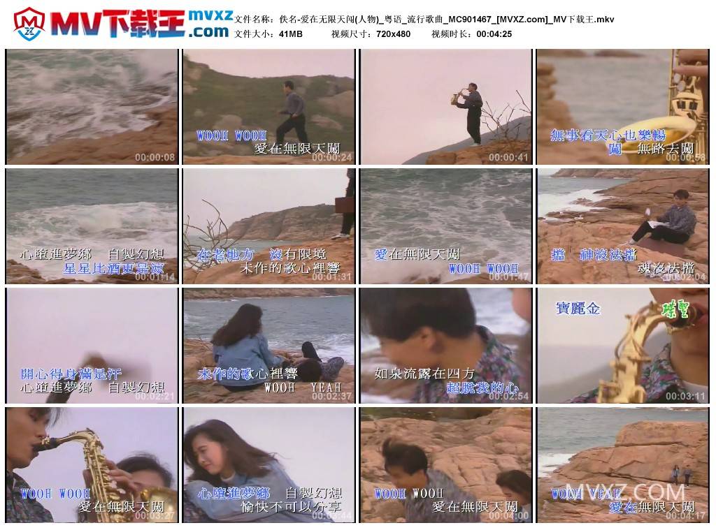 佚名-爱在无限天闯(人物)_粤语_流行歌曲_MC901467